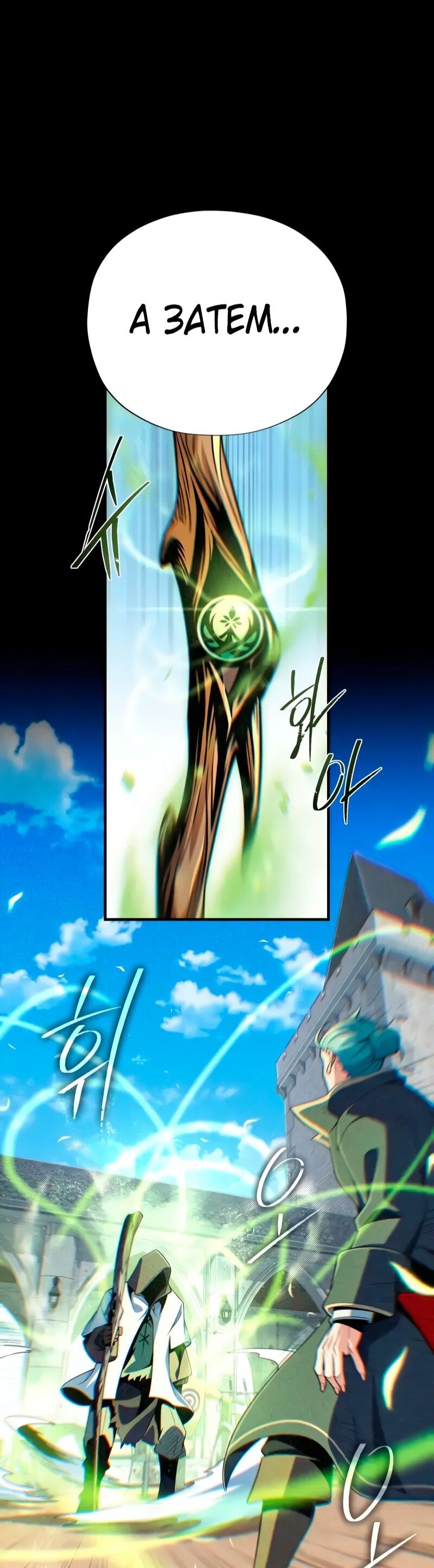 Манга Варлок, переродившийся спустя 66 666 лет - Глава 162 Страница 62