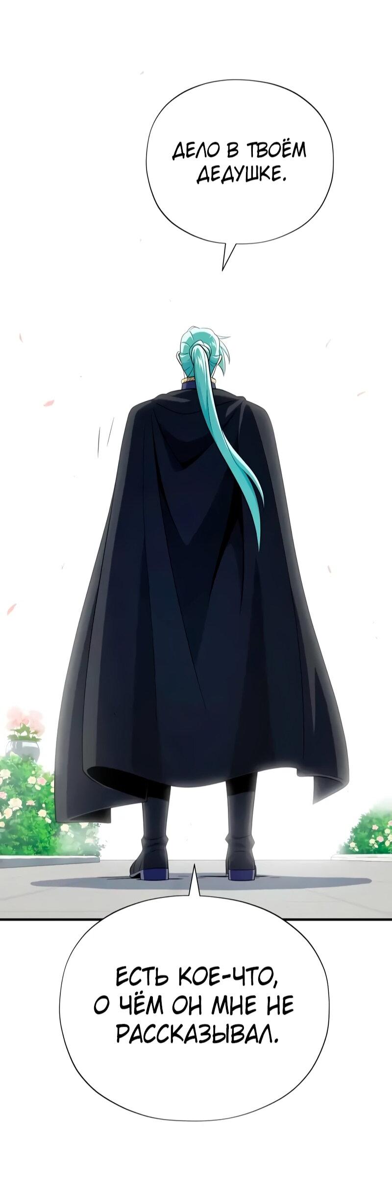 Манга Варлок, переродившийся спустя 66 666 лет - Глава 162 Страница 54