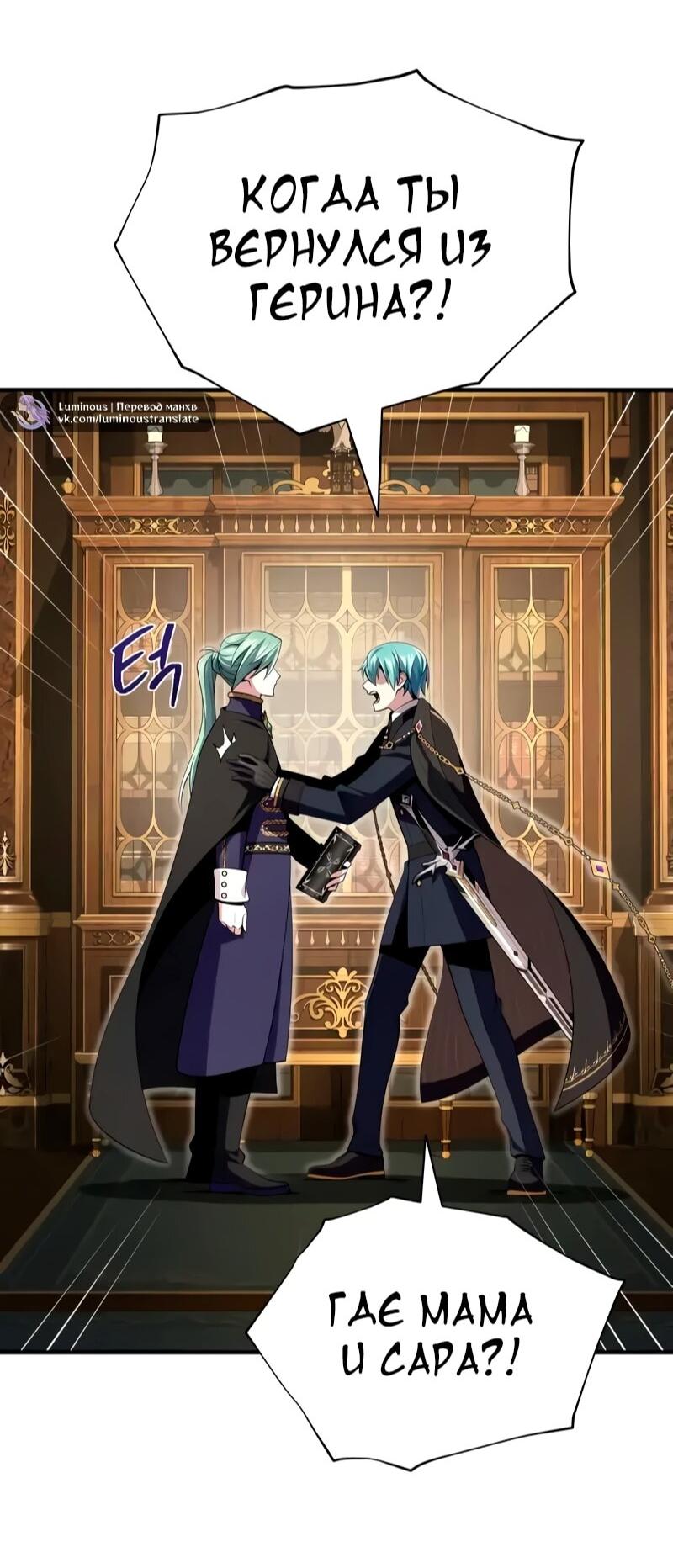 Манга Варлок, переродившийся спустя 66 666 лет - Глава 162 Страница 41