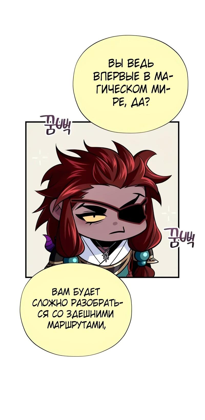 Манга Варлок, переродившийся спустя 66 666 лет - Глава 162 Страница 77