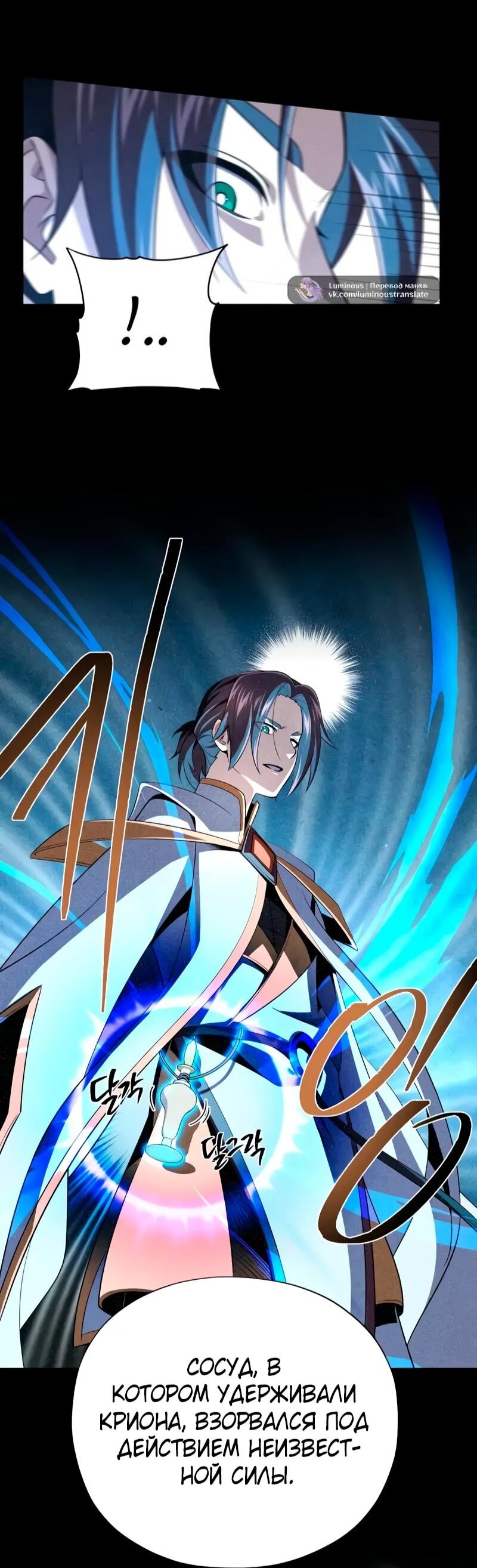 Манга Варлок, переродившийся спустя 66 666 лет - Глава 162 Страница 18