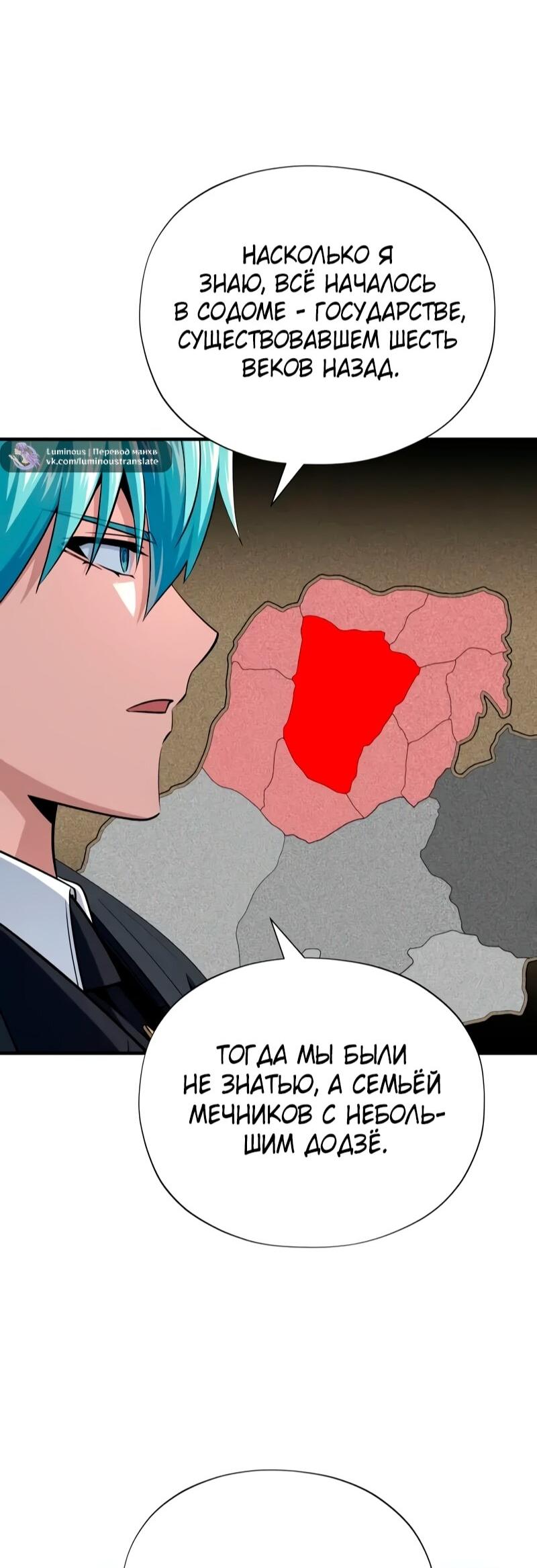 Манга Варлок, переродившийся спустя 66 666 лет - Глава 162 Страница 57