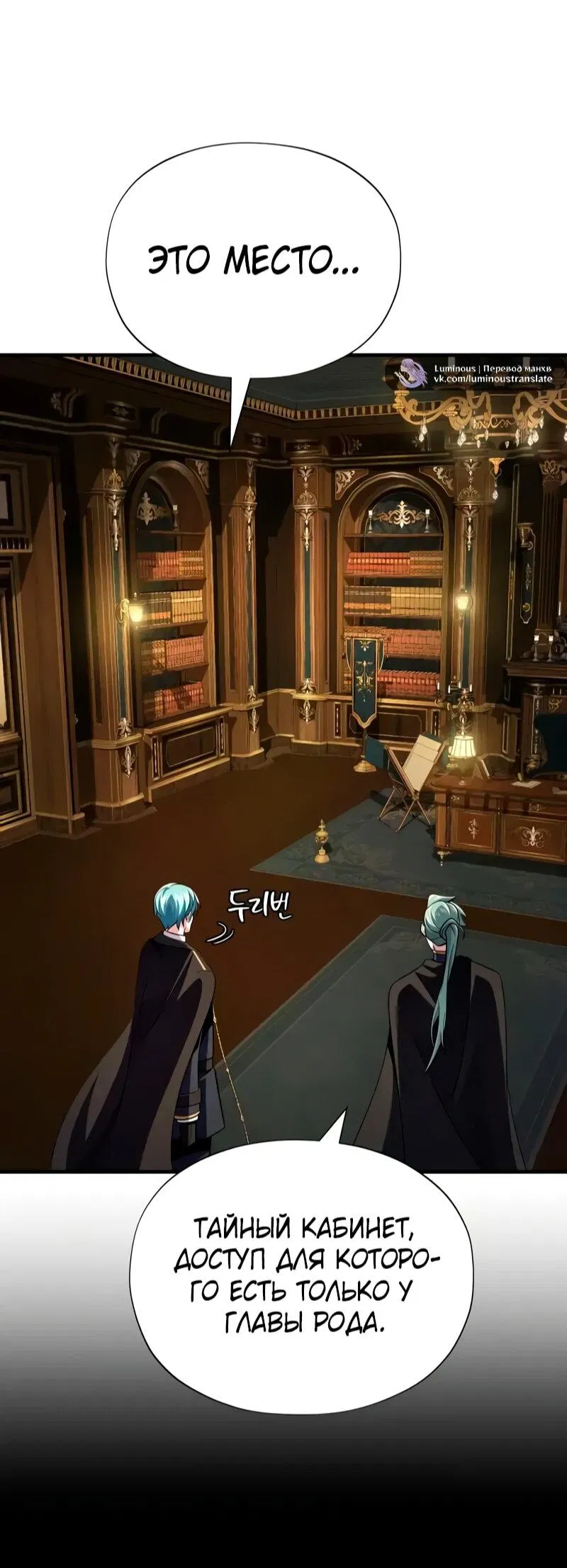 Манга Варлок, переродившийся спустя 66 666 лет - Глава 162 Страница 46