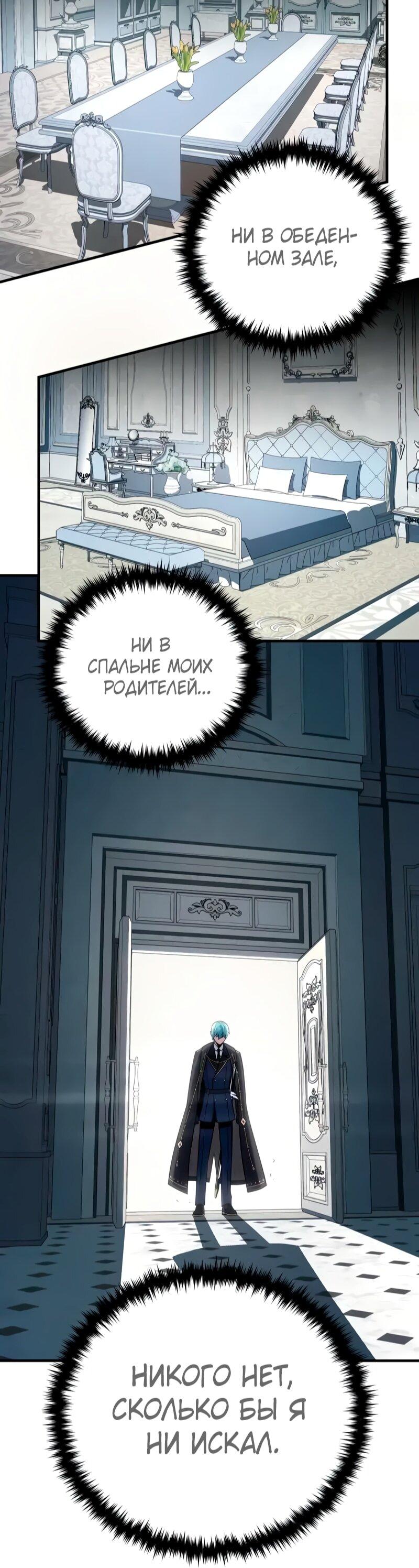 Манга Варлок, переродившийся спустя 66 666 лет - Глава 162 Страница 33