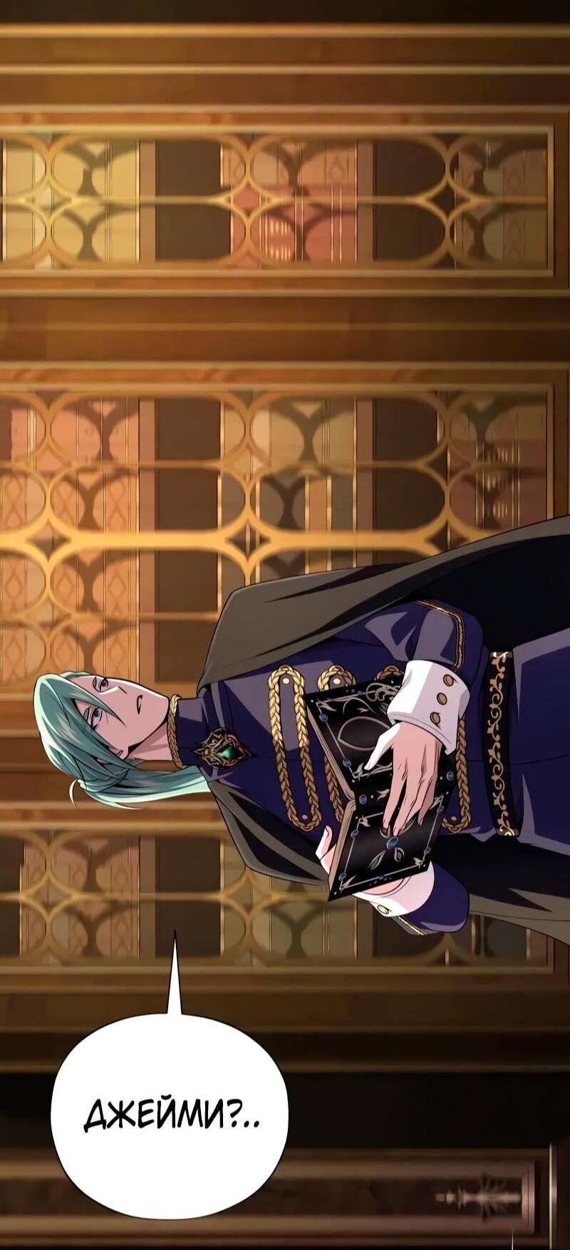 Манга Варлок, переродившийся спустя 66 666 лет - Глава 162 Страница 39