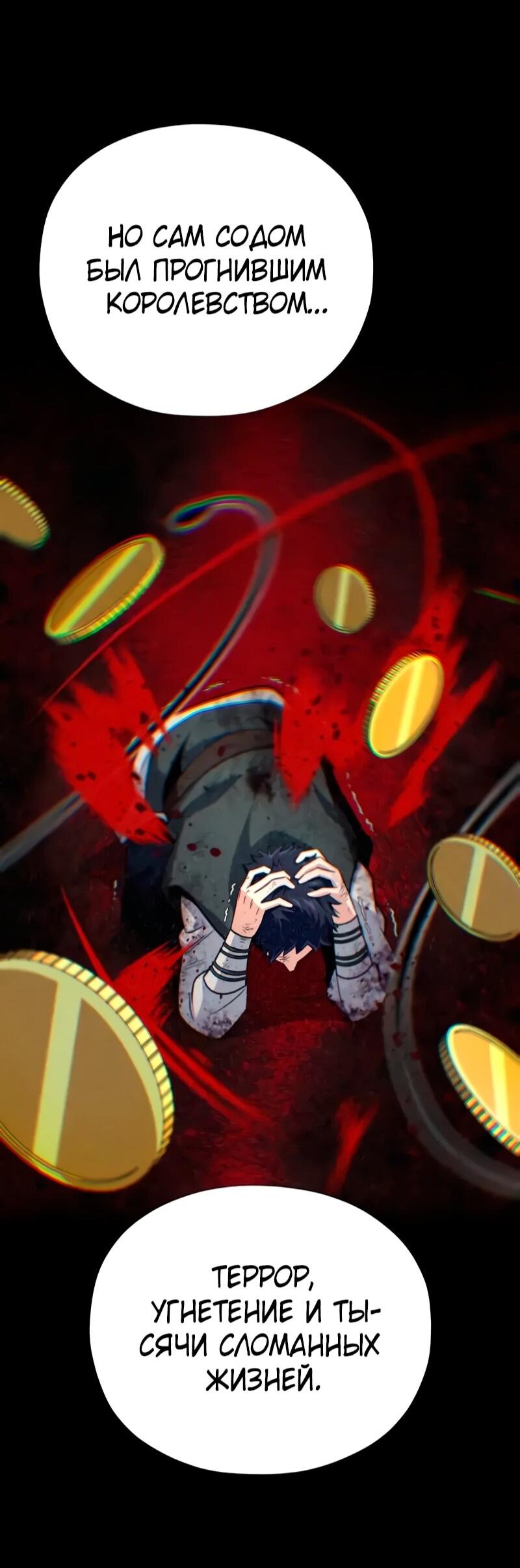 Манга Варлок, переродившийся спустя 66 666 лет - Глава 162 Страница 59