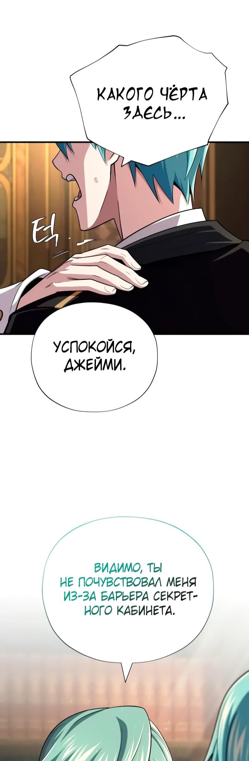 Манга Варлок, переродившийся спустя 66 666 лет - Глава 162 Страница 42