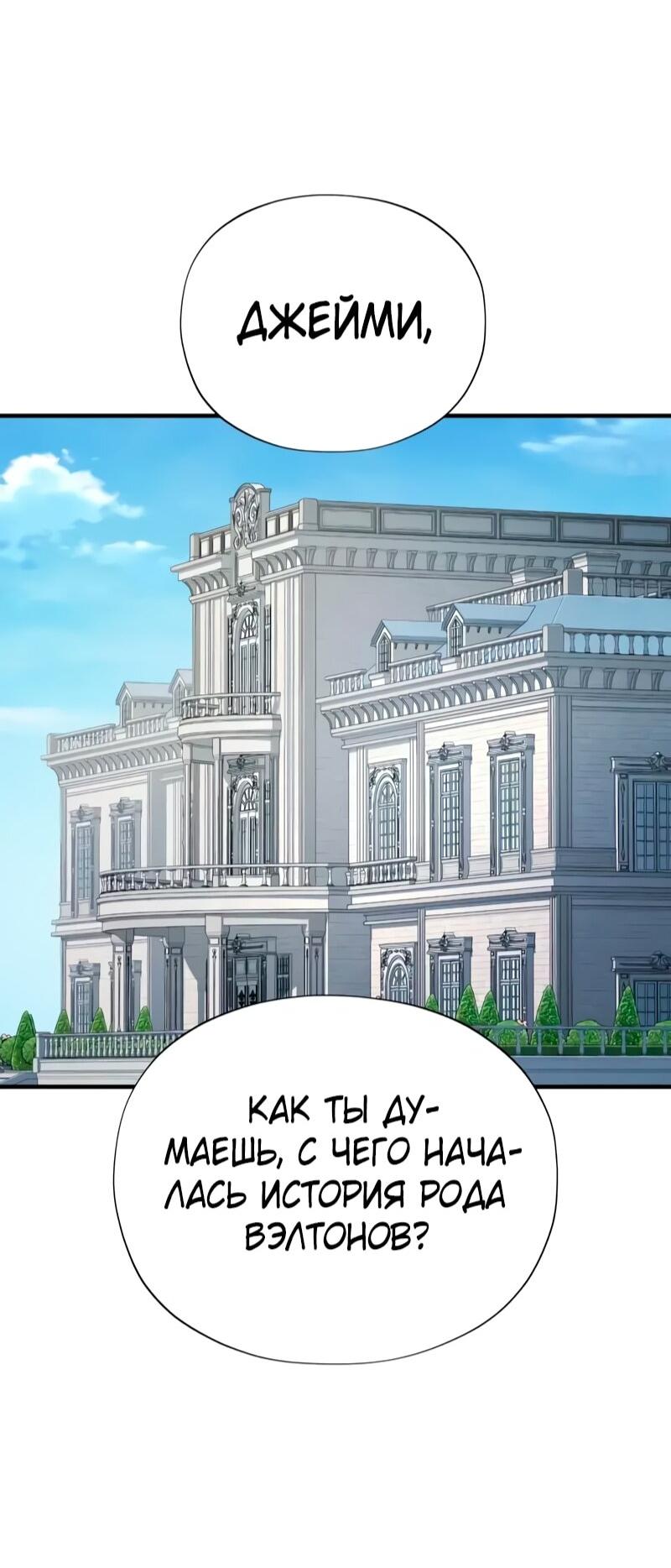 Манга Варлок, переродившийся спустя 66 666 лет - Глава 162 Страница 56