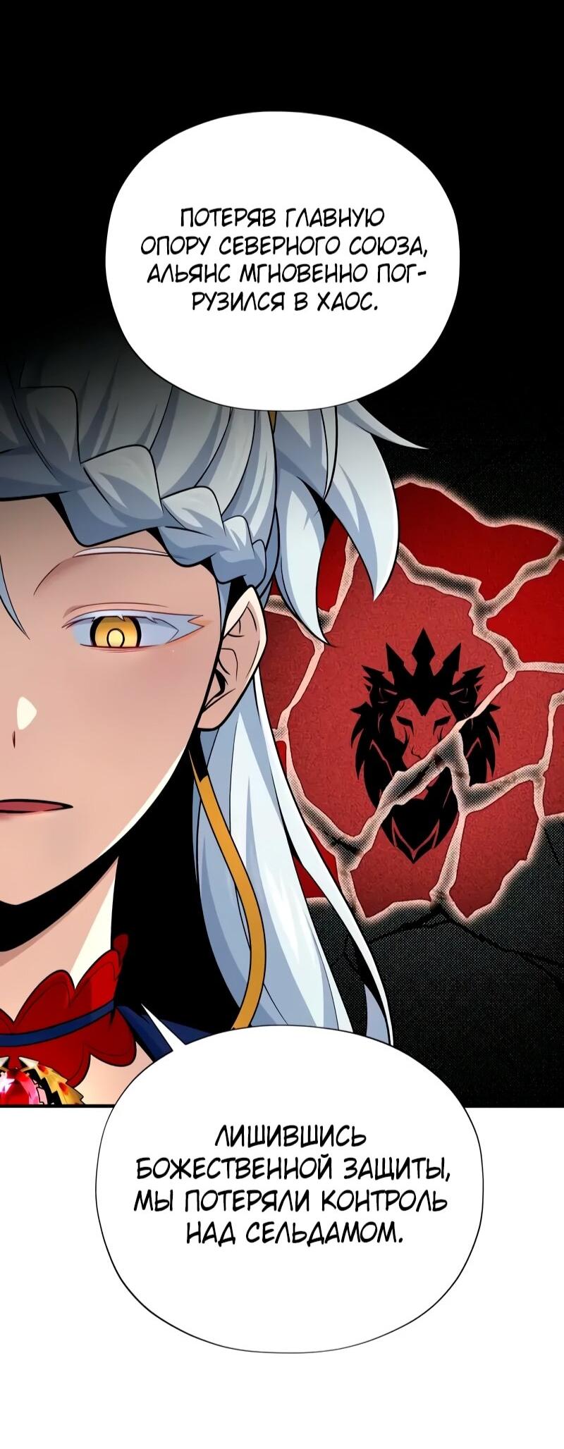 Манга Варлок, переродившийся спустя 66 666 лет - Глава 162 Страница 22