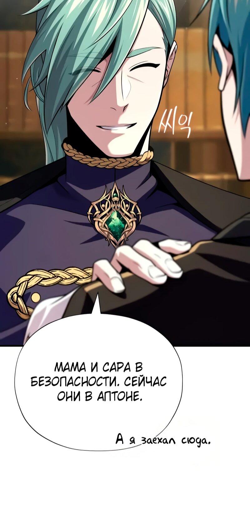 Манга Варлок, переродившийся спустя 66 666 лет - Глава 162 Страница 43