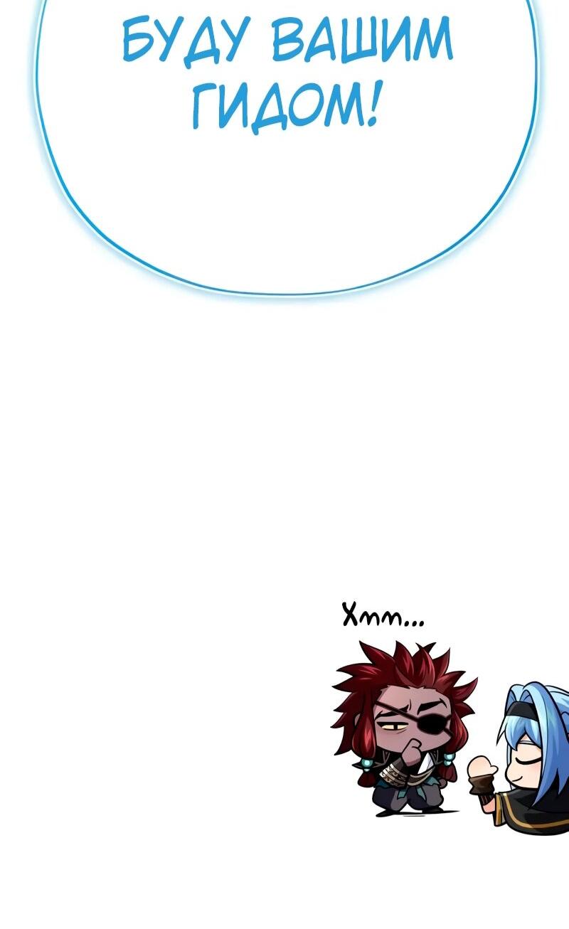 Манга Варлок, переродившийся спустя 66 666 лет - Глава 162 Страница 79