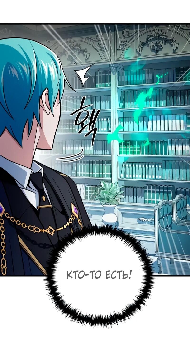 Манга Варлок, переродившийся спустя 66 666 лет - Глава 162 Страница 36