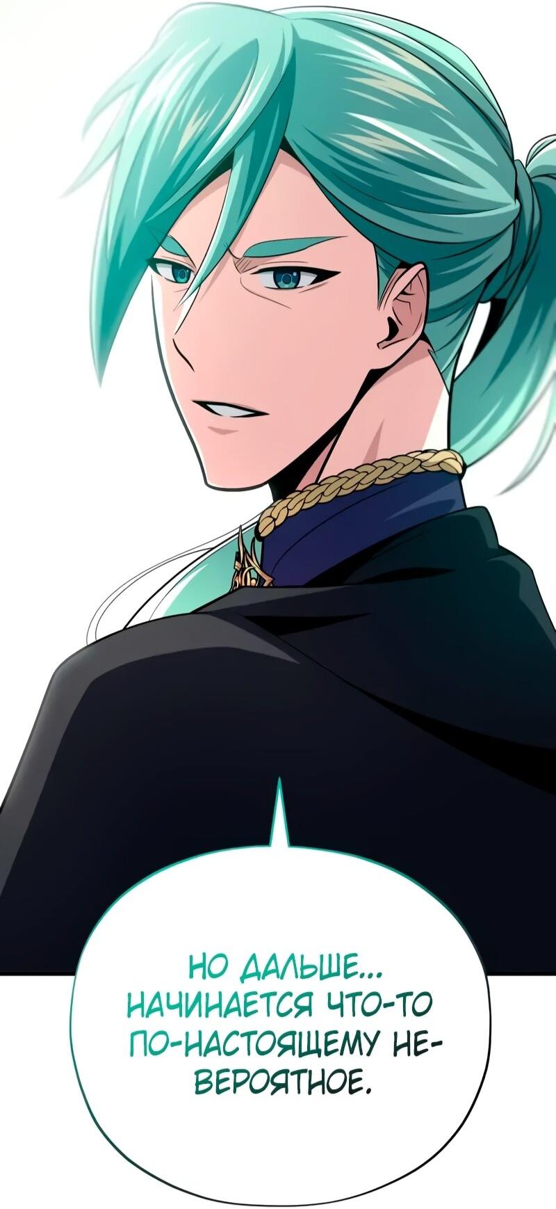 Манга Варлок, переродившийся спустя 66 666 лет - Глава 162 Страница 66