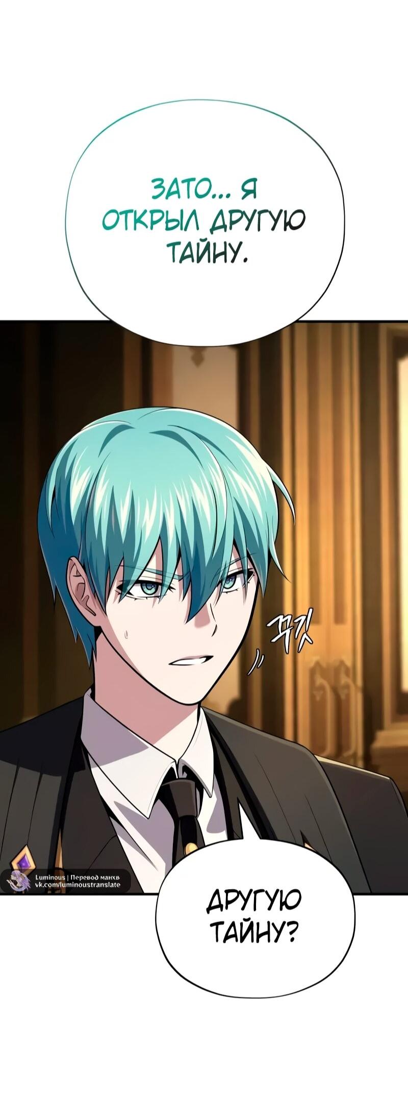 Манга Варлок, переродившийся спустя 66 666 лет - Глава 162 Страница 50