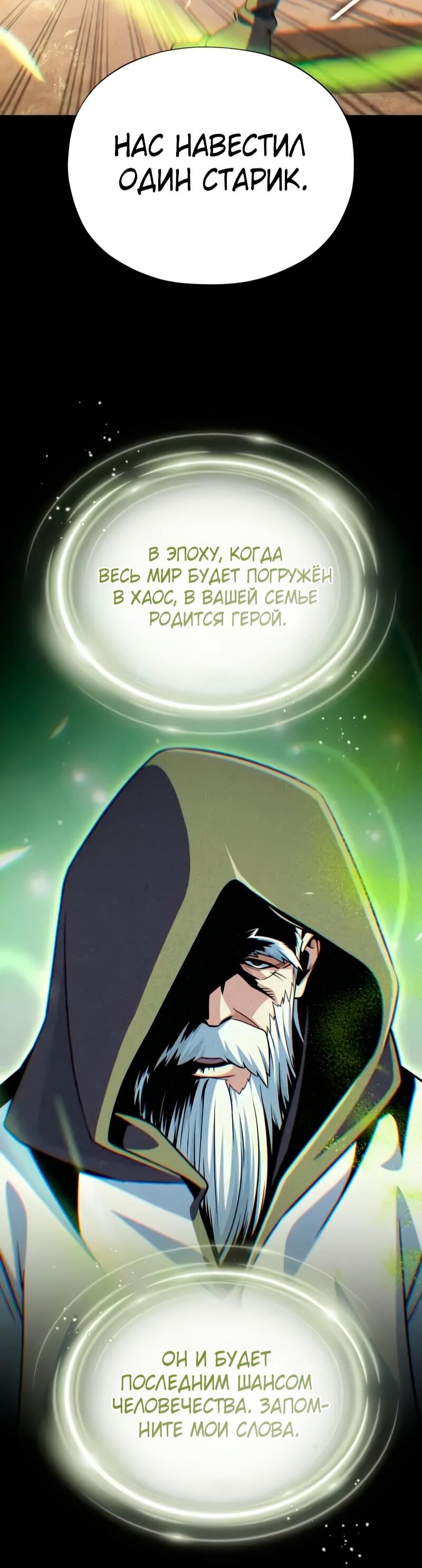 Манга Варлок, переродившийся спустя 66 666 лет - Глава 162 Страница 63