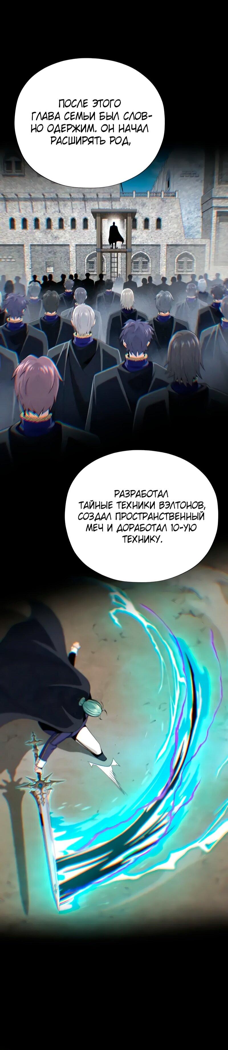 Манга Варлок, переродившийся спустя 66 666 лет - Глава 162 Страница 64