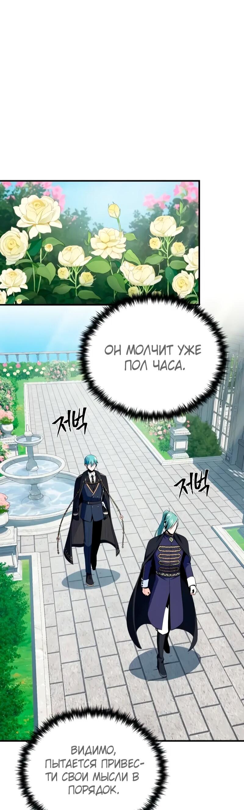 Манга Варлок, переродившийся спустя 66 666 лет - Глава 162 Страница 52