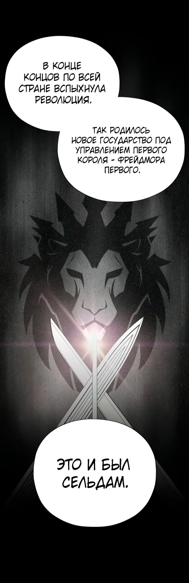 Манга Варлок, переродившийся спустя 66 666 лет - Глава 162 Страница 60