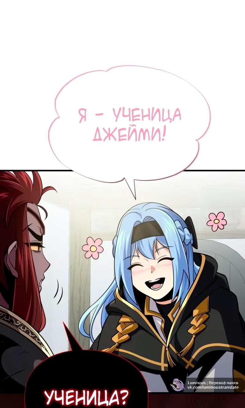 Манга Варлок, переродившийся спустя 66 666 лет - Глава 162 Страница 72