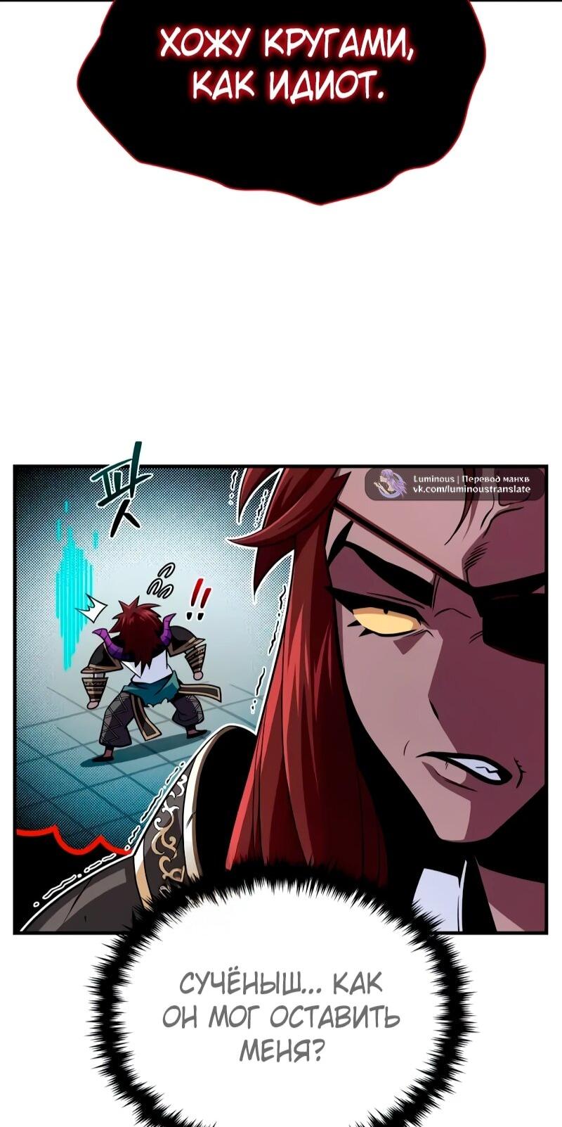 Манга Варлок, переродившийся спустя 66 666 лет - Глава 162 Страница 69