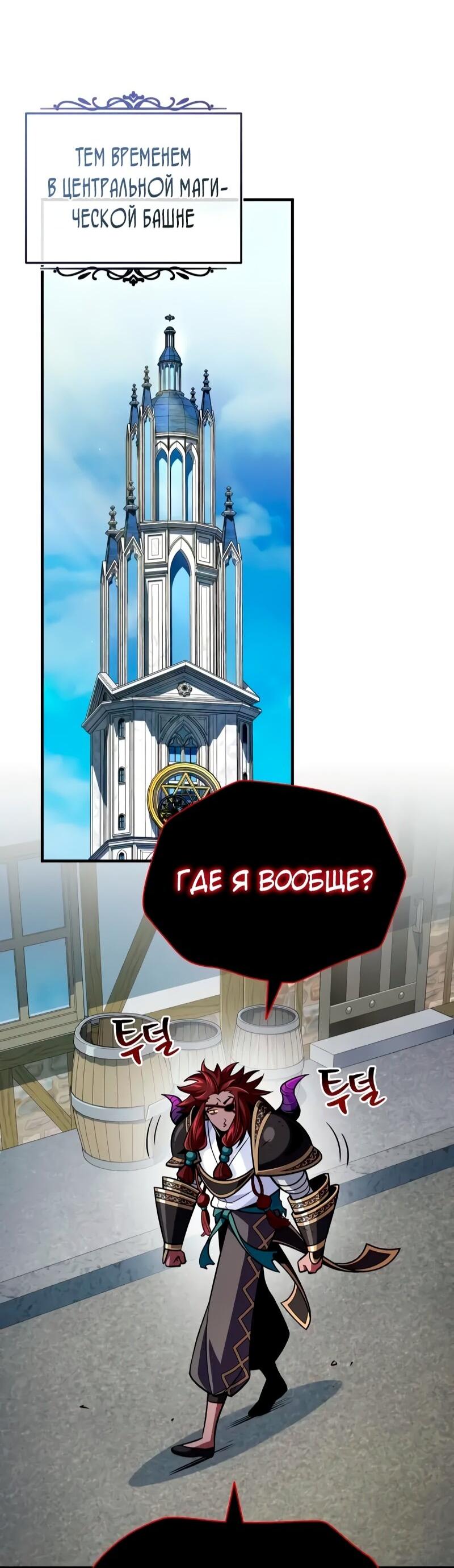 Манга Варлок, переродившийся спустя 66 666 лет - Глава 162 Страница 68