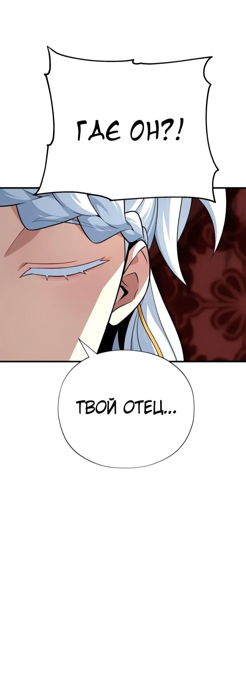 Манга Варлок, переродившийся спустя 66 666 лет - Глава 162 Страница 31