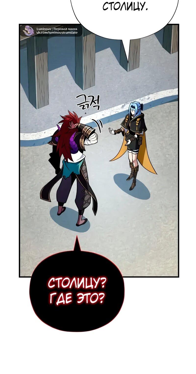 Манга Варлок, переродившийся спустя 66 666 лет - Глава 162 Страница 75