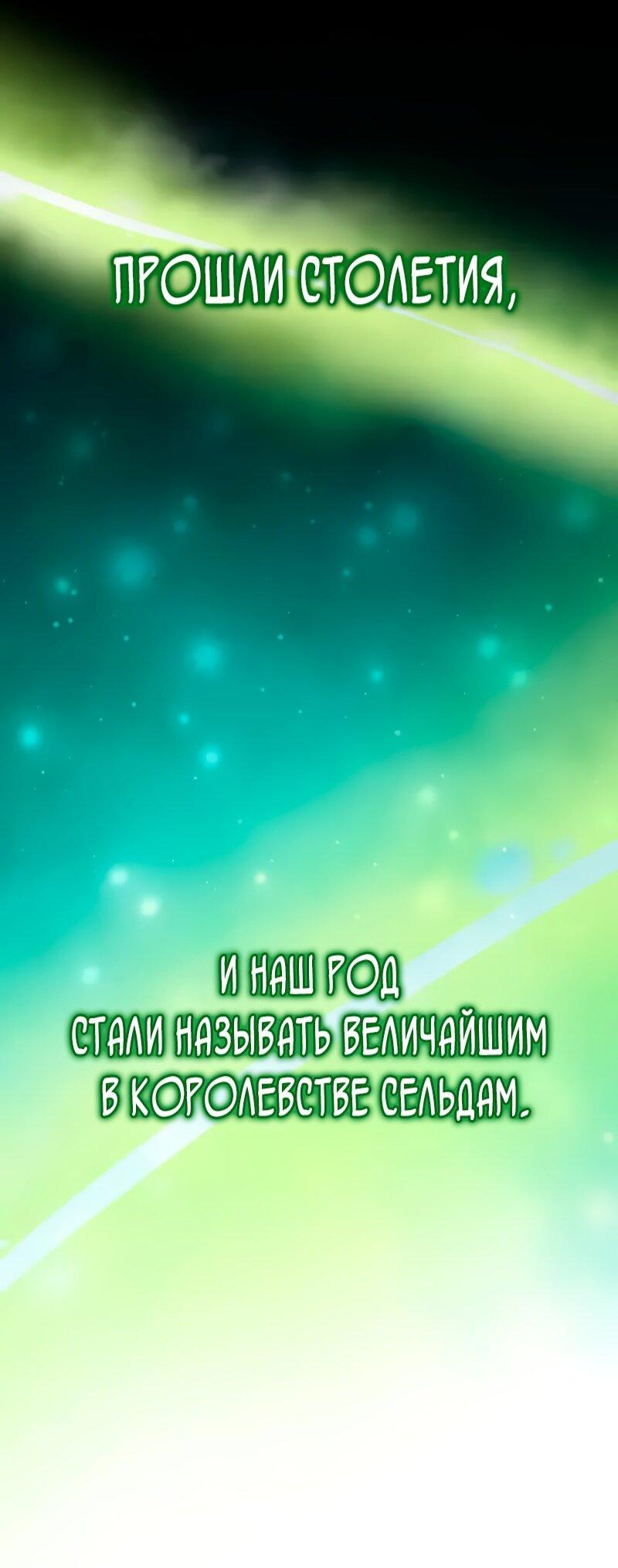 Манга Варлок, переродившийся спустя 66 666 лет - Глава 162 Страница 65