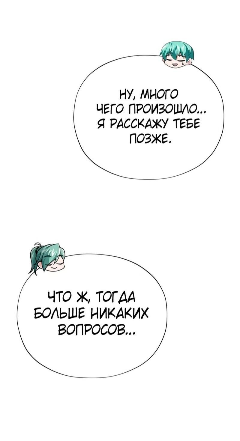 Манга Варлок, переродившийся спустя 66 666 лет - Глава 162 Страница 45