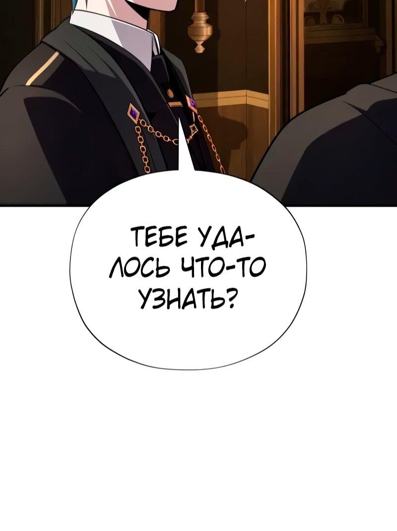 Манга Варлок, переродившийся спустя 66 666 лет - Глава 162 Страница 48