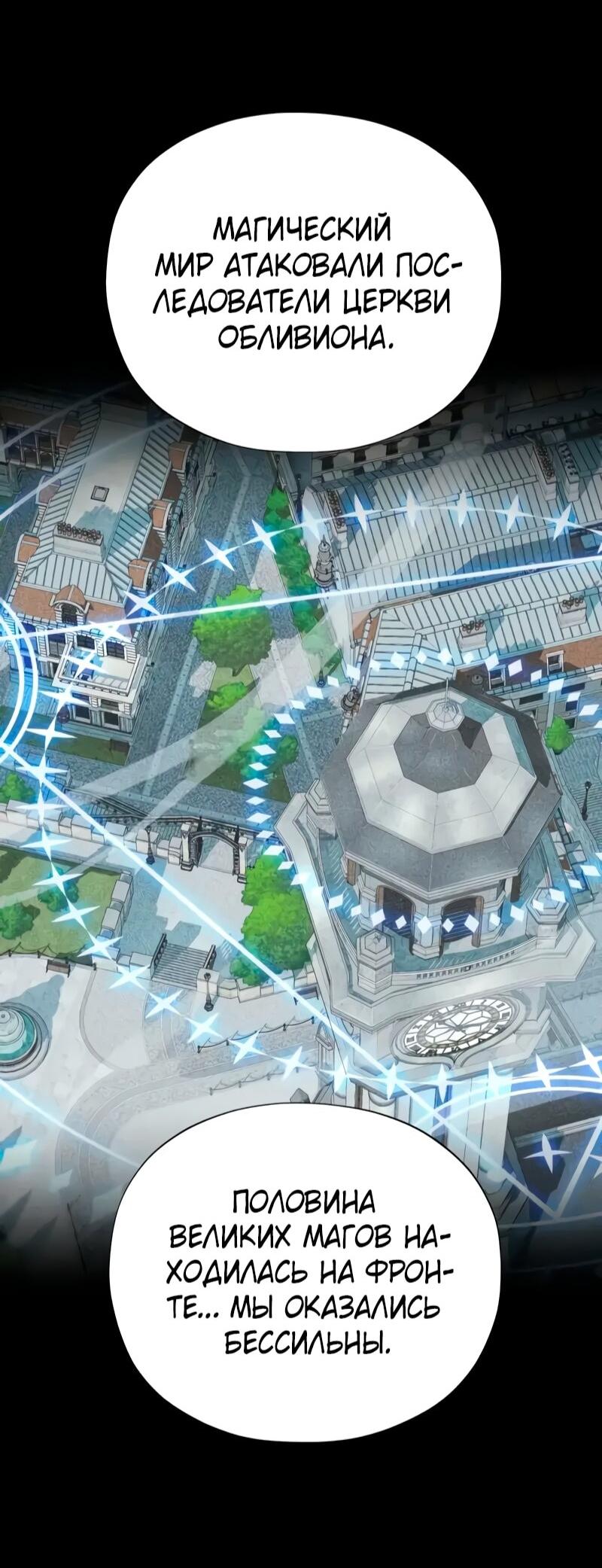 Манга Варлок, переродившийся спустя 66 666 лет - Глава 162 Страница 27