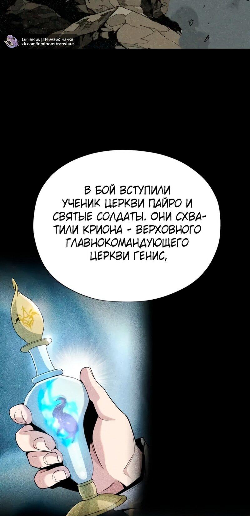 Манга Варлок, переродившийся спустя 66 666 лет - Глава 162 Страница 11