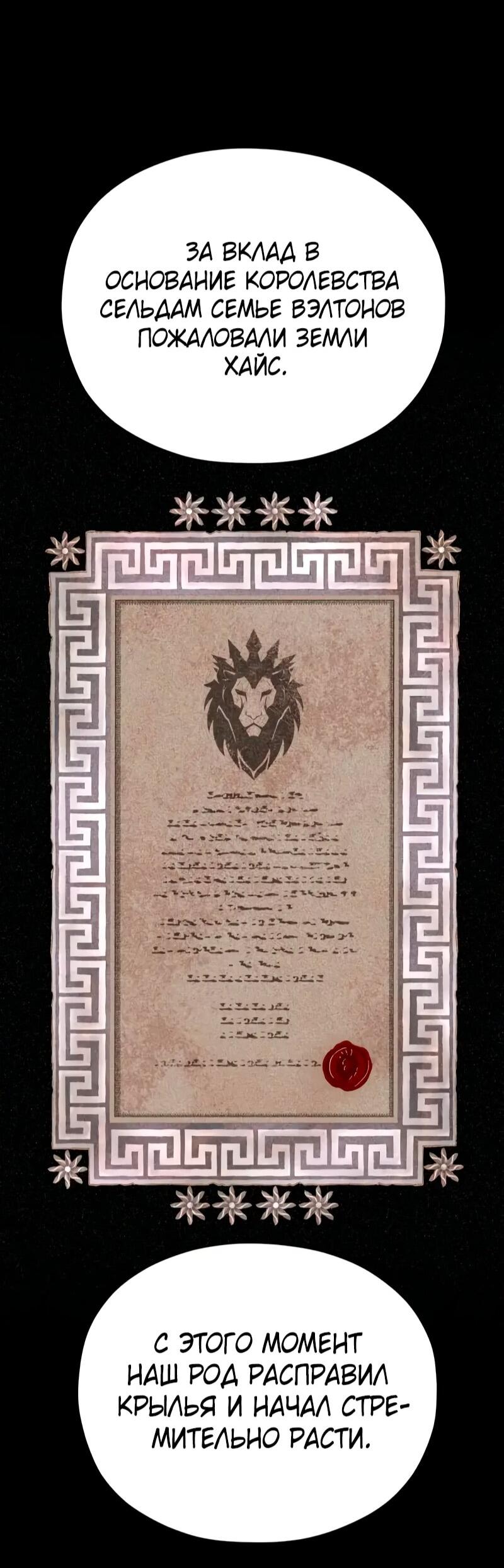 Манга Варлок, переродившийся спустя 66 666 лет - Глава 162 Страница 61