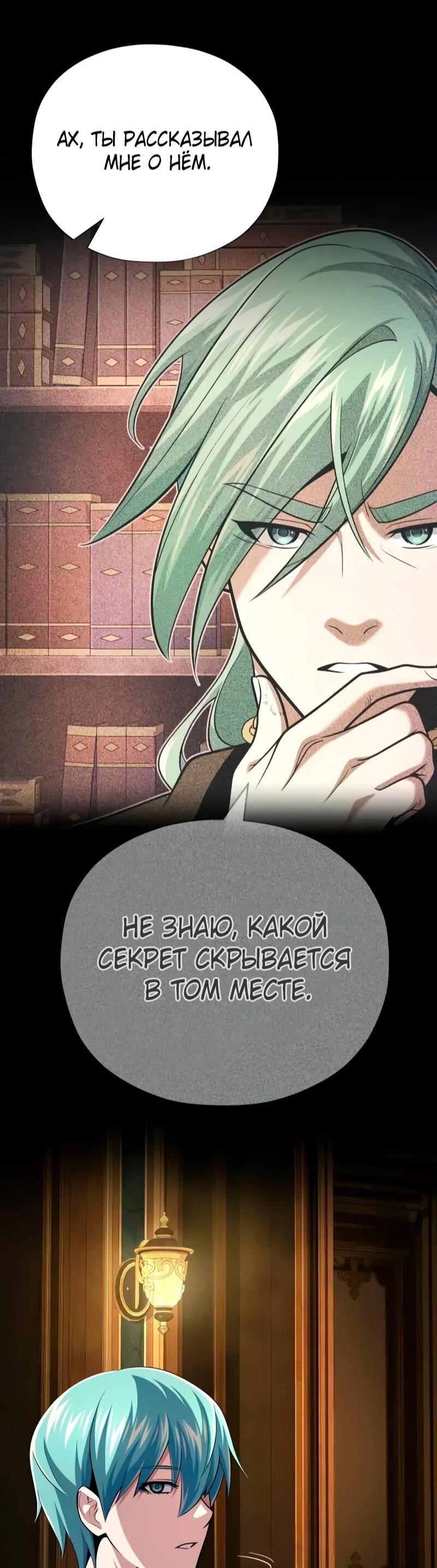 Манга Варлок, переродившийся спустя 66 666 лет - Глава 162 Страница 47