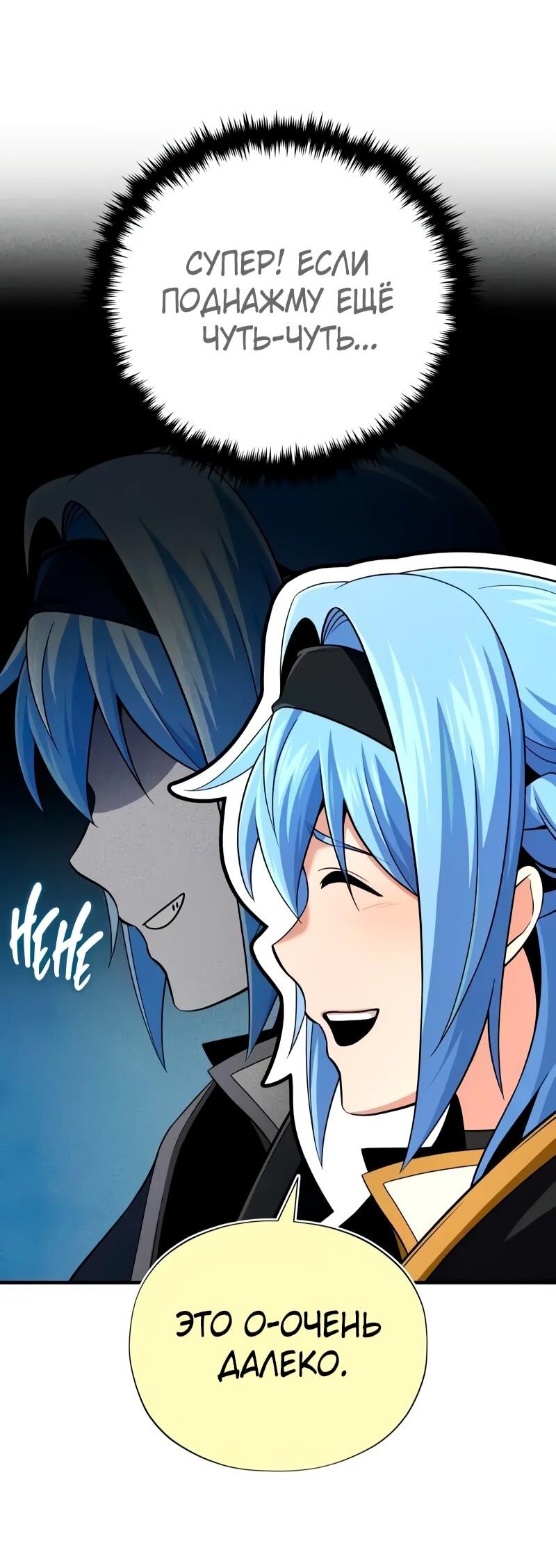 Манга Варлок, переродившийся спустя 66 666 лет - Глава 162 Страница 76