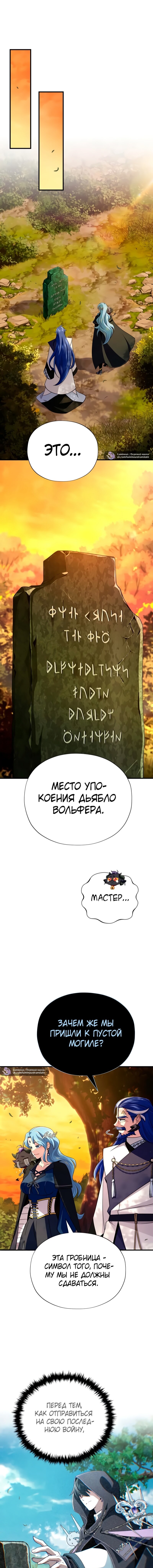 Манга Варлок, переродившийся спустя 66 666 лет - Глава 167 Страница 21