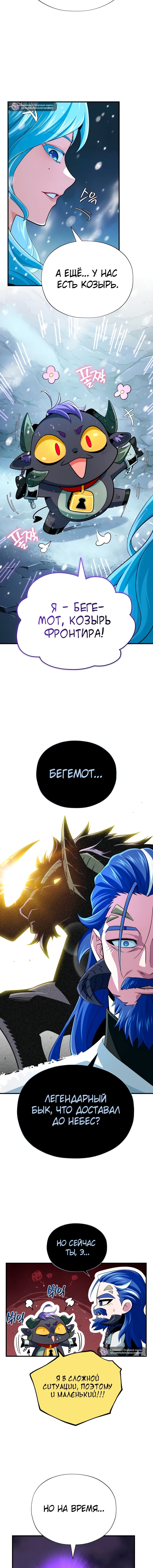 Манга Варлок, переродившийся спустя 66 666 лет - Глава 167 Страница 15