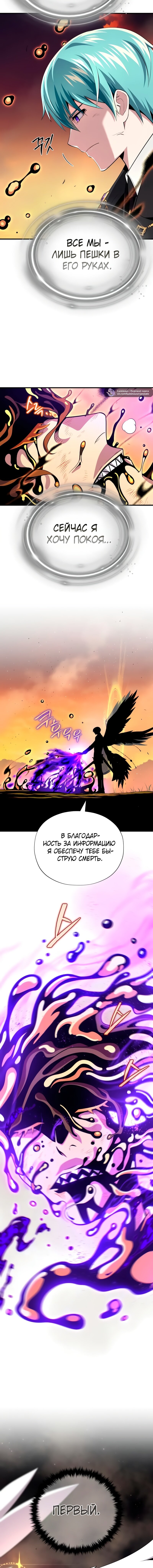 Манга Варлок, переродившийся спустя 66 666 лет - Глава 167 Страница 9