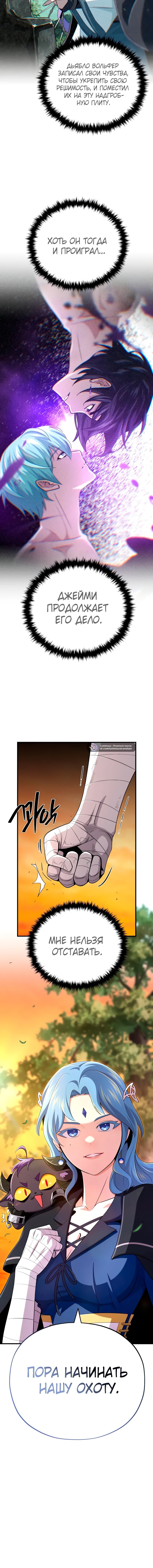 Манга Варлок, переродившийся спустя 66 666 лет - Глава 167 Страница 22