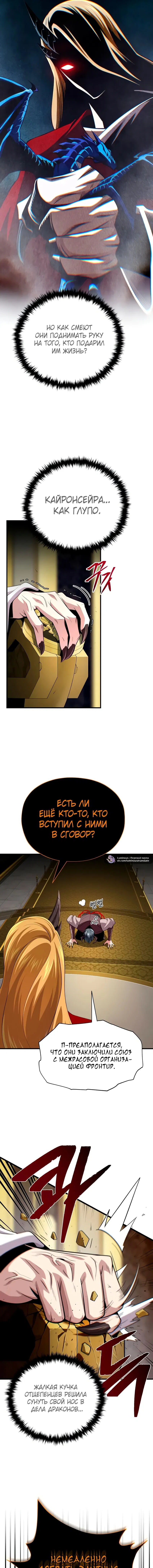 Манга Варлок, переродившийся спустя 66 666 лет - Глава 167 Страница 24