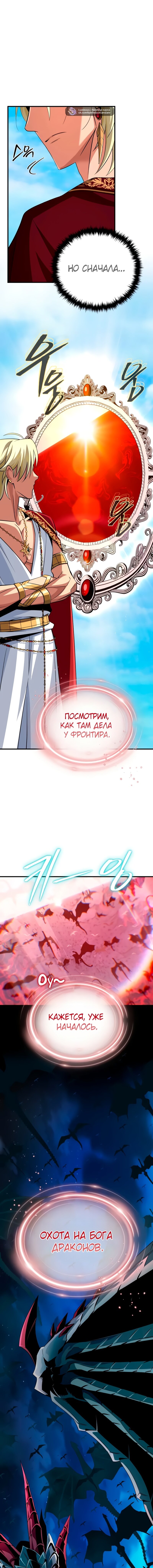 Манга Варлок, переродившийся спустя 66 666 лет - Глава 167 Страница 12