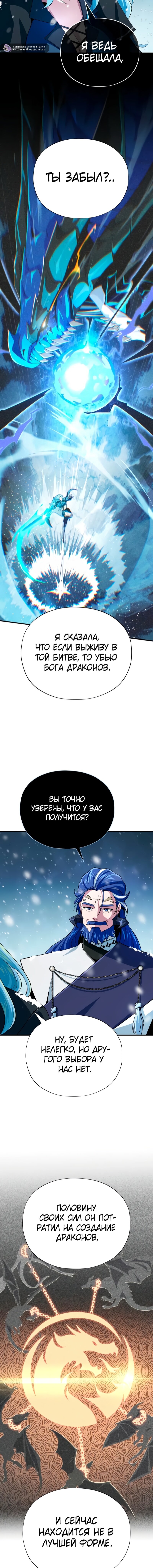 Манга Варлок, переродившийся спустя 66 666 лет - Глава 167 Страница 14