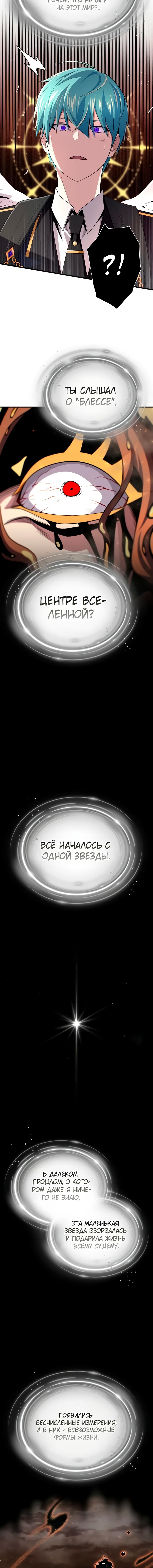 Манга Варлок, переродившийся спустя 66 666 лет - Глава 167 Страница 5