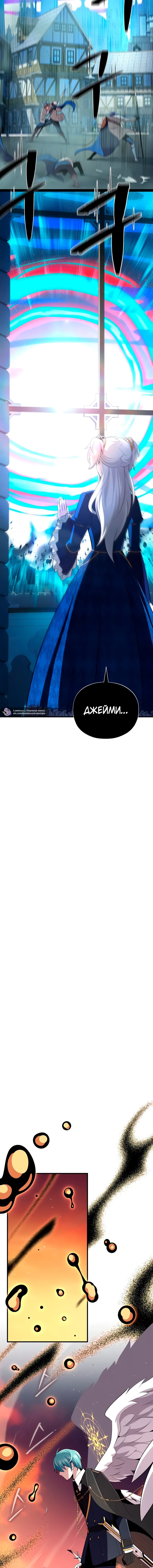 Манга Варлок, переродившийся спустя 66 666 лет - Глава 167 Страница 3