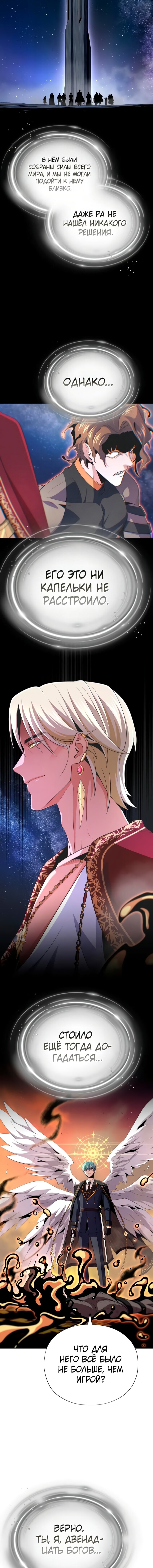 Манга Варлок, переродившийся спустя 66 666 лет - Глава 167 Страница 8