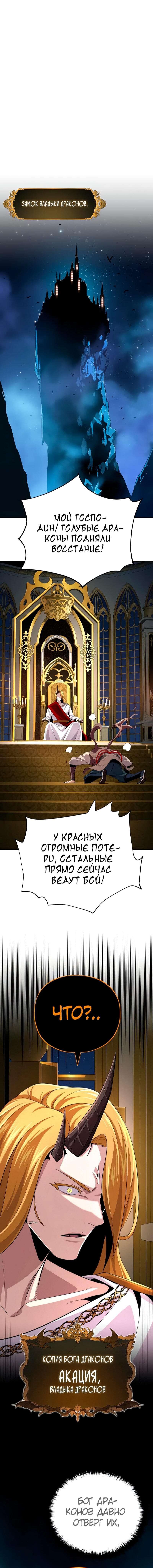 Манга Варлок, переродившийся спустя 66 666 лет - Глава 167 Страница 23