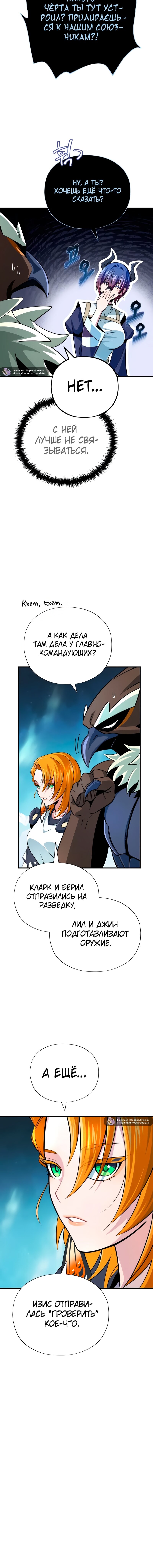 Манга Варлок, переродившийся спустя 66 666 лет - Глава 167 Страница 20