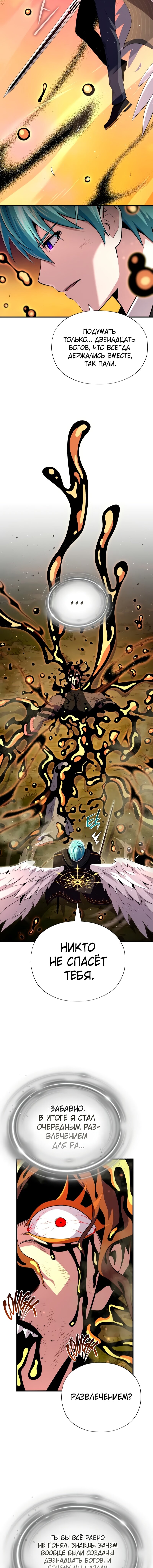 Манга Варлок, переродившийся спустя 66 666 лет - Глава 167 Страница 4