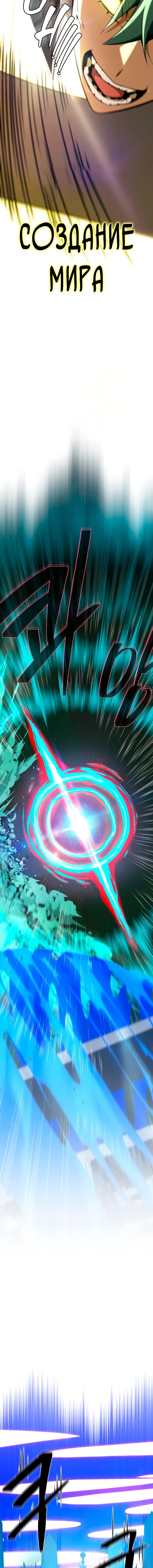 Манга Варлок, переродившийся спустя 66 666 лет - Глава 167 Страница 2