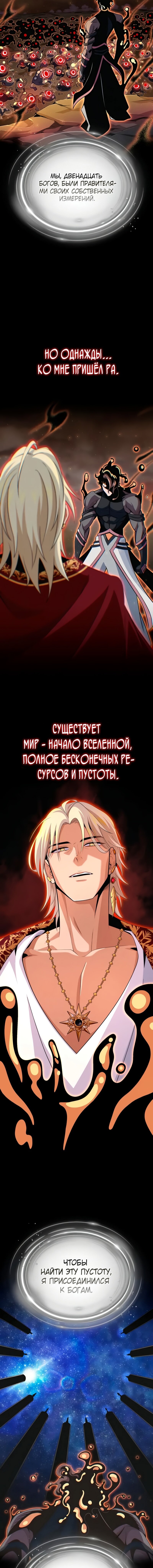 Манга Варлок, переродившийся спустя 66 666 лет - Глава 167 Страница 6